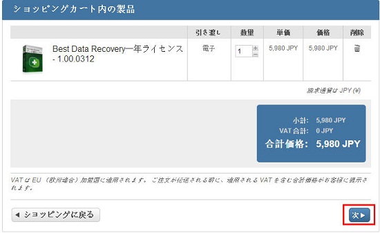 データ復元ソフトの購入