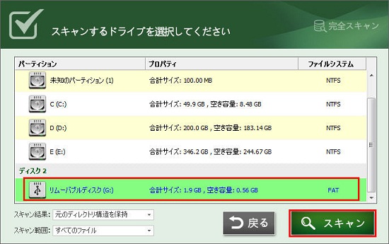 USBフォーマット復元