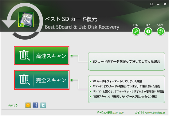 SDHCデータ復元