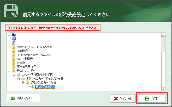 SDカードデータ復元ソフト