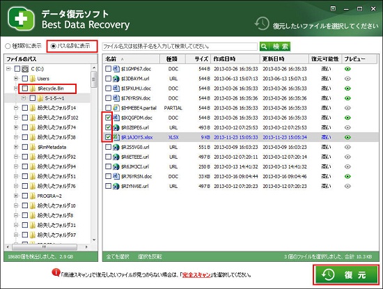 空にしたゴミ箱復元