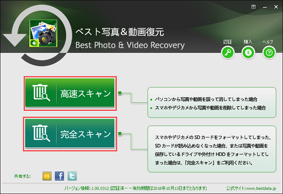 写真、動画復元方法